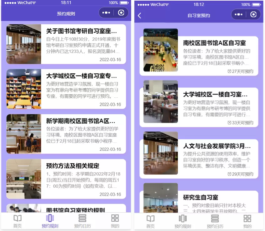 锦鲤已测|大学自习室预约小程序源码下载 网站源码 第3张