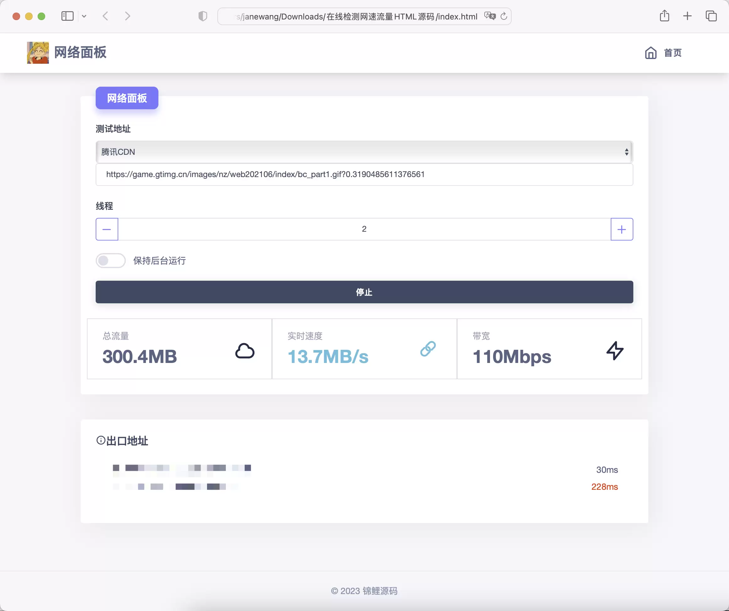 锦鲤已测|多线程在线检测网速流量HTML源码 网站源码 第1张