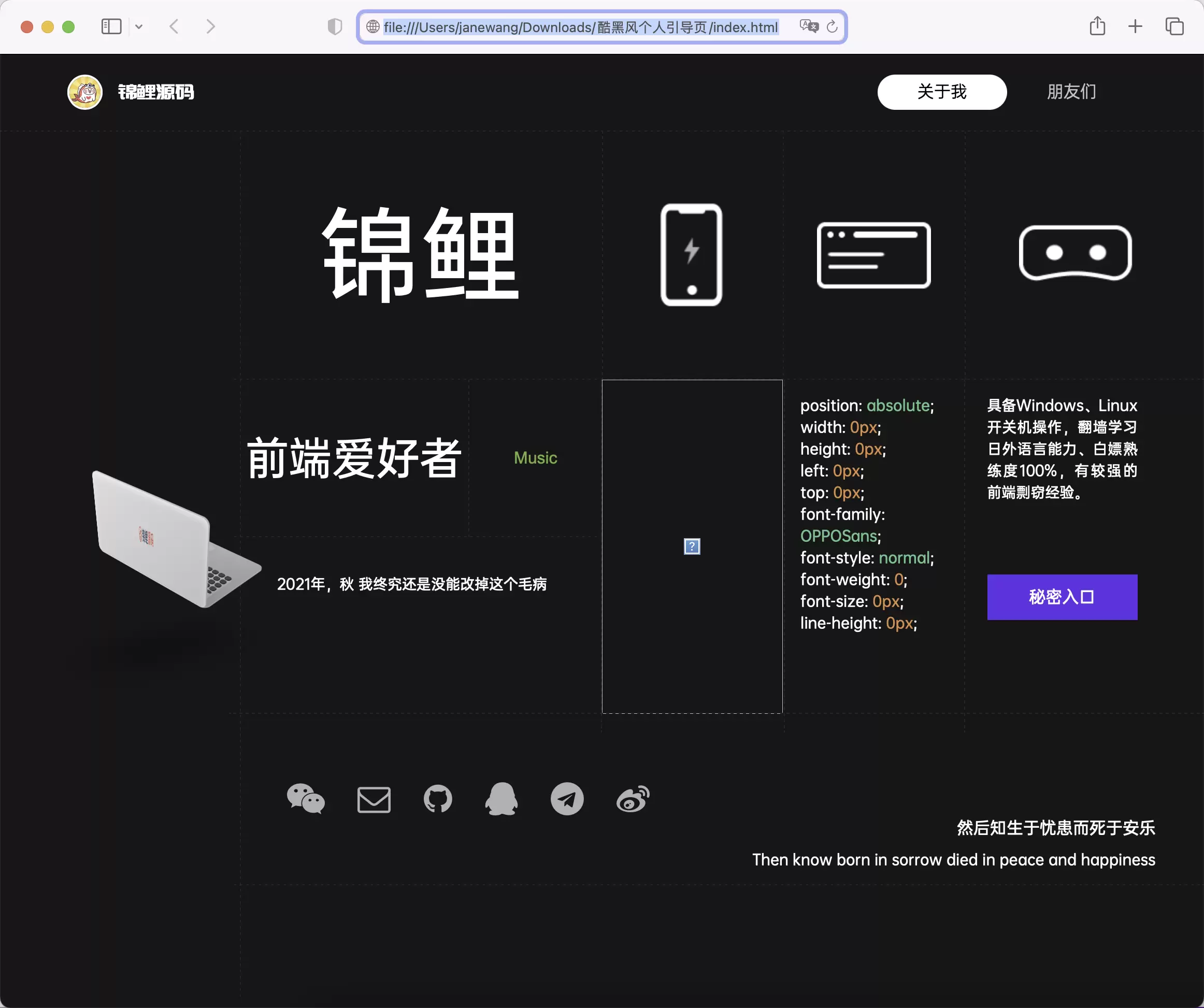 锦鲤已测|超酷黑色风格个人引导页源码 HTML 第1张