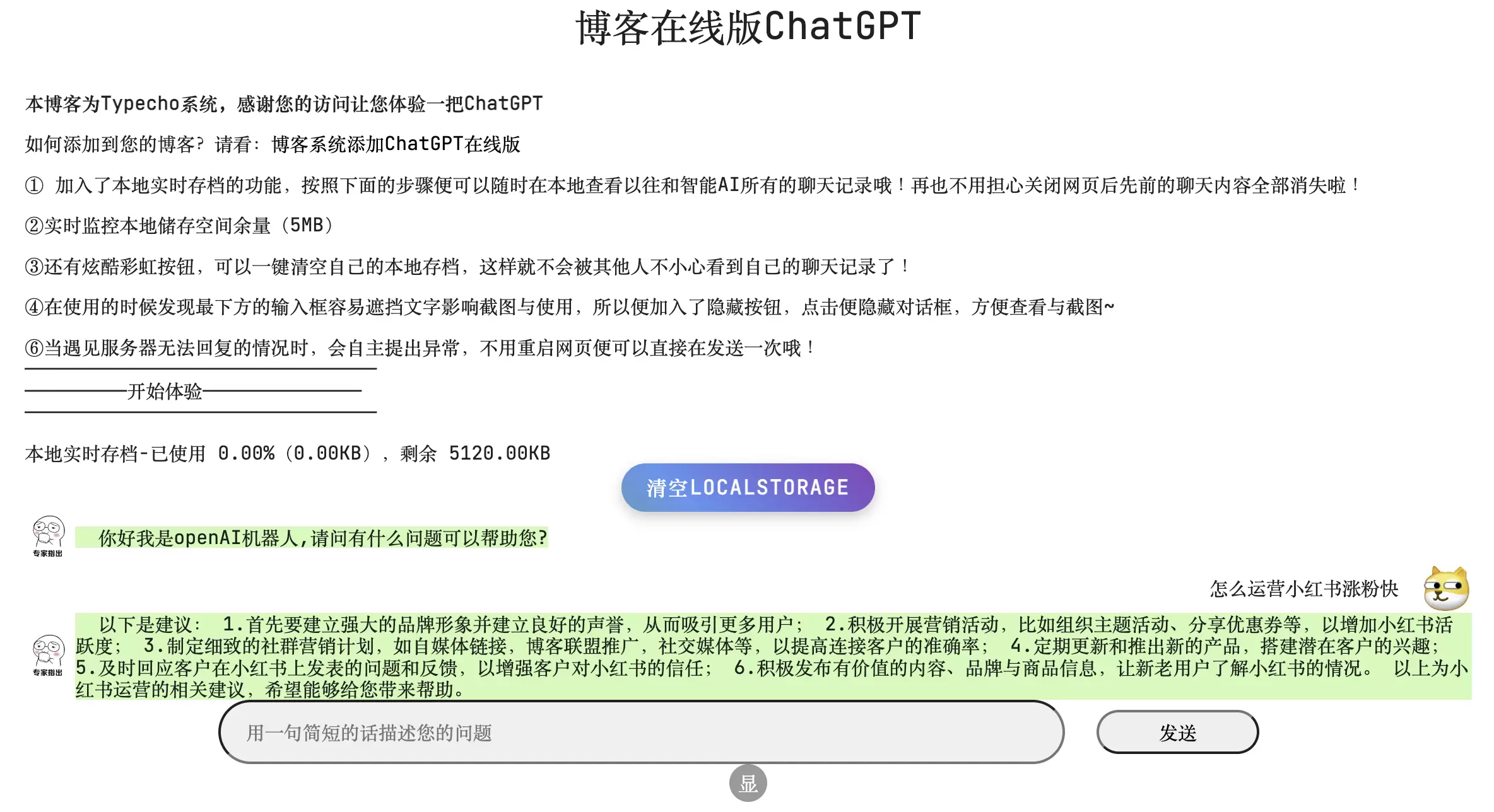 博客系统添加ChatGPT在线版 HTML 第1张
