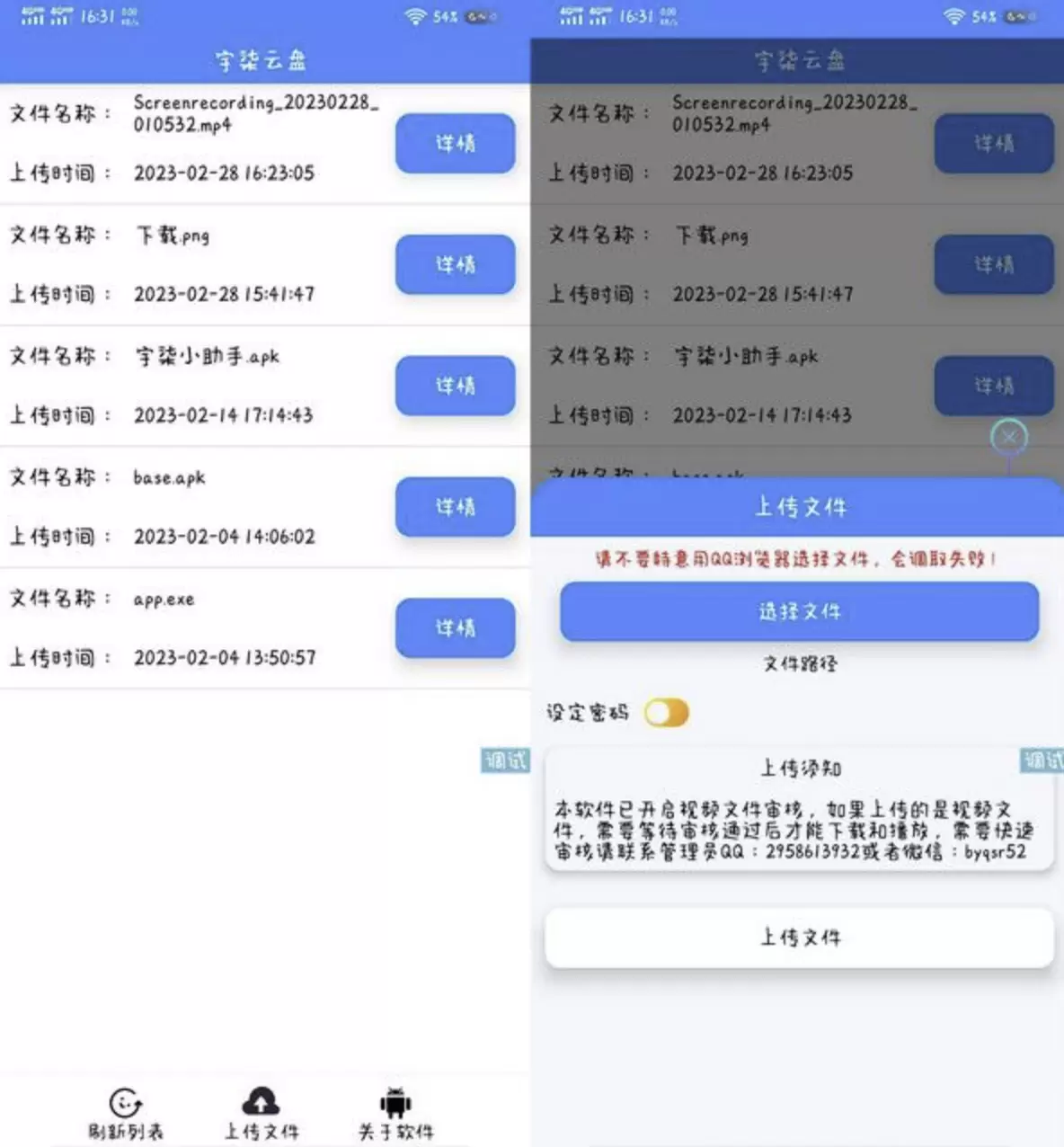 宇柒云盘对接彩虹网盘上传文件无需登录iapp源码 iapp 第1张