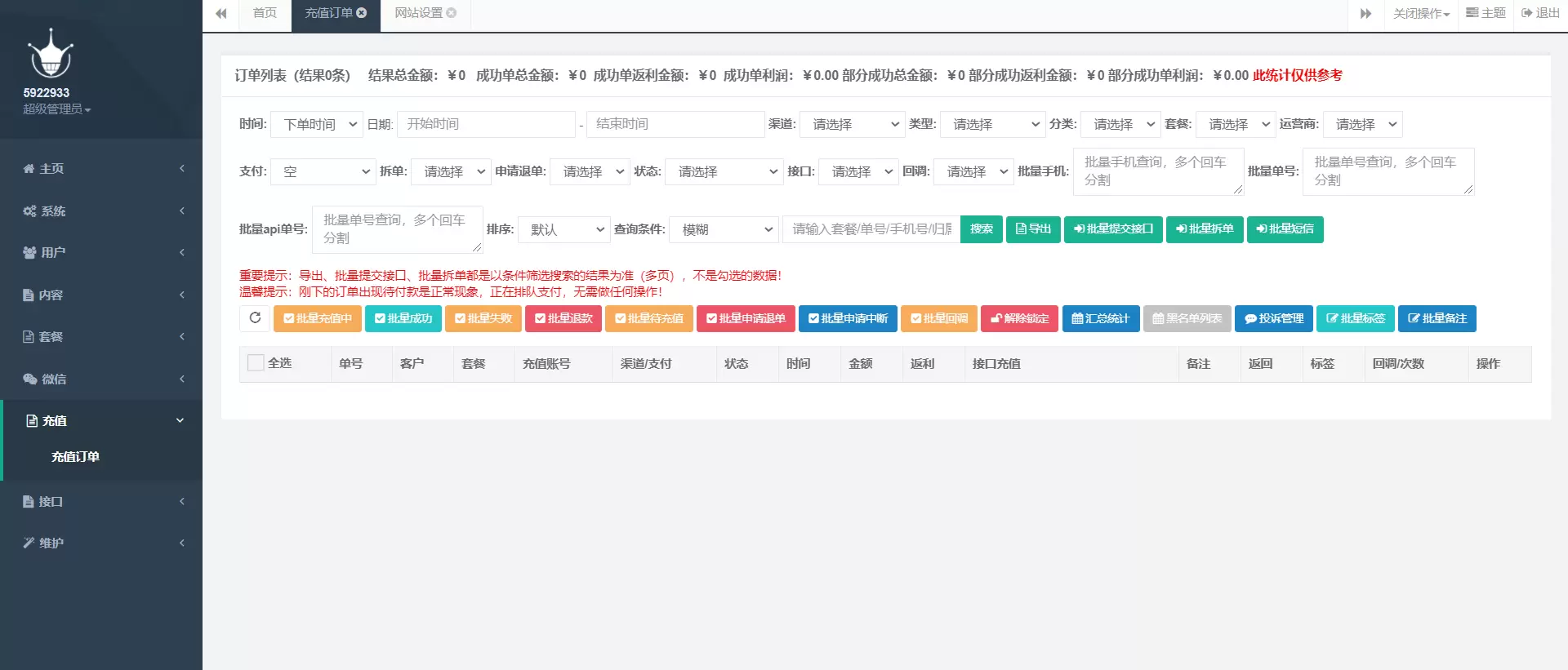 最新大猿人中控充值系统 免授权破解版 支持公众号H5、分销等功能 网站源码 第1张