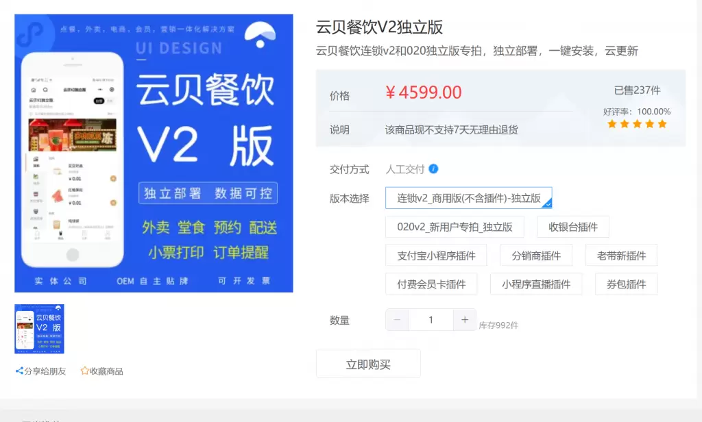 云贝连锁V2独立版V2.0.8 小程序 第1张