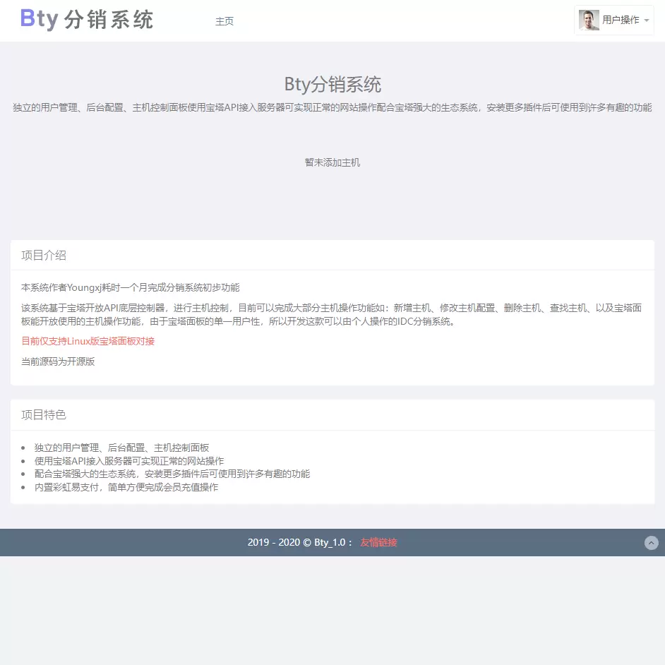 Bty宝塔分销系统v1.0开源版源码下载 网站源码 第2张