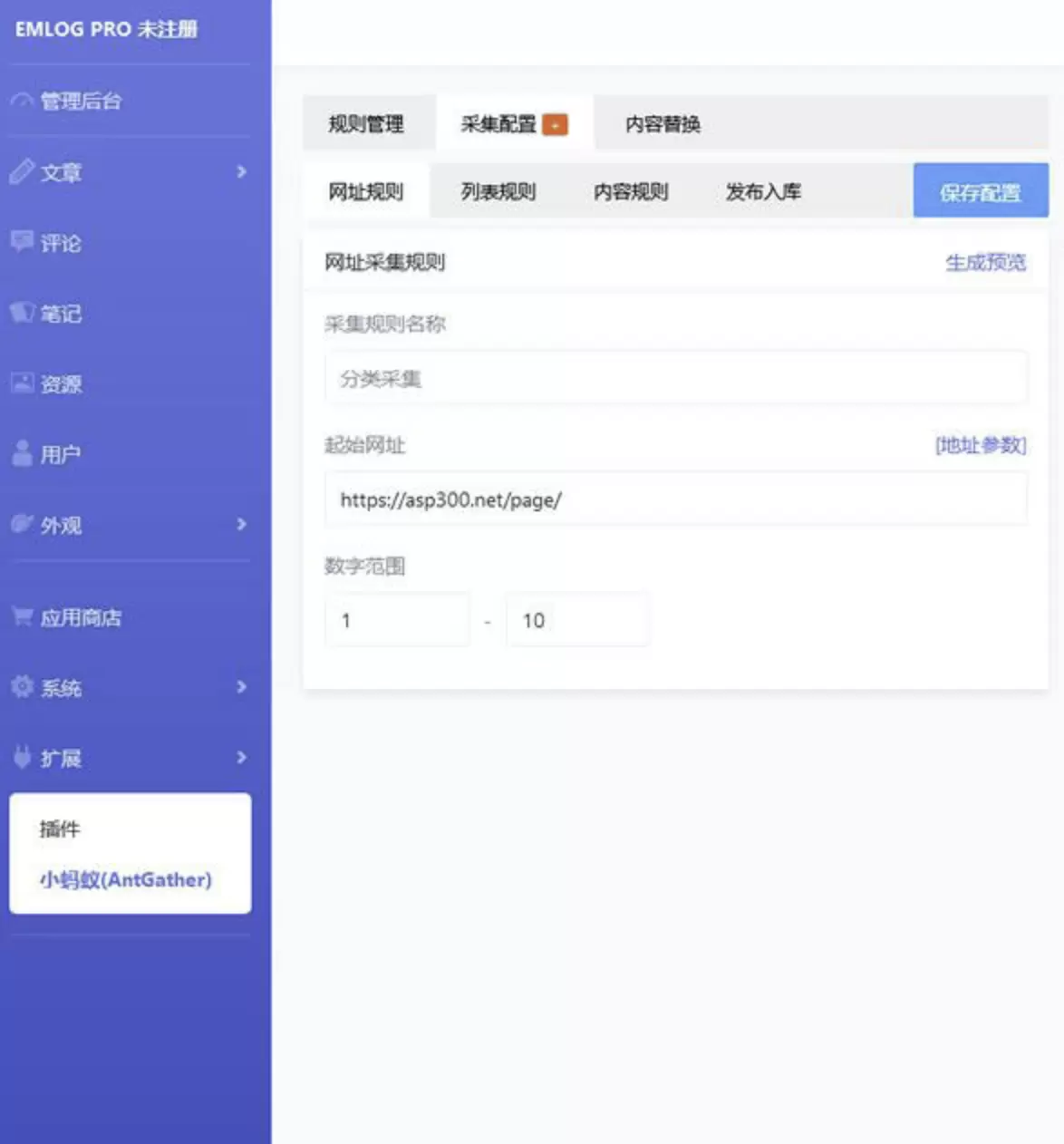 Emlog博客小蚂蚁(AntGather)简单文章采集插件 emlog 第1张