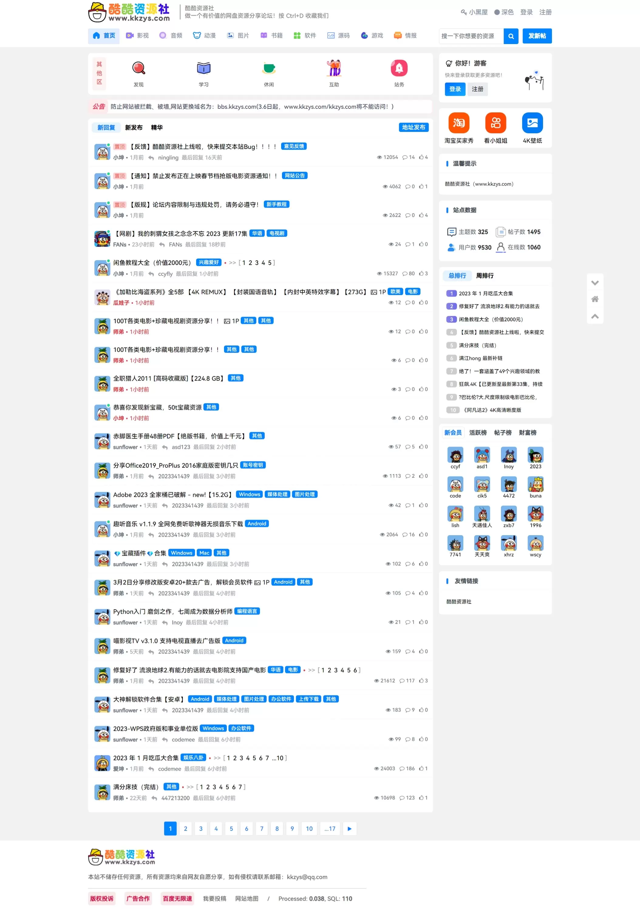 酷酷资源社同款xiuno模板知乎蓝魔改版源码附多个插件 网站源码 第1张