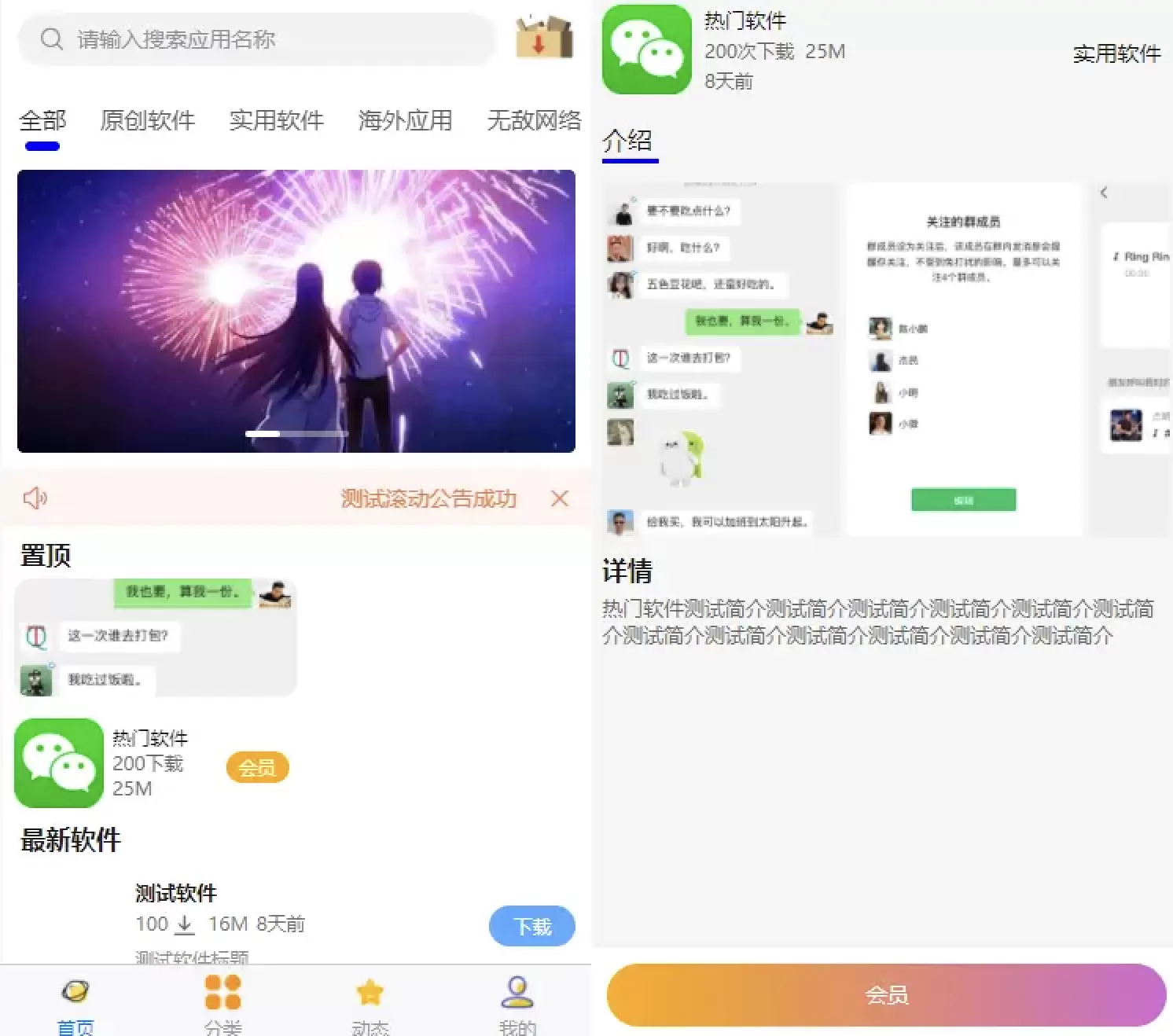 免服务器软件库微信小程序源码