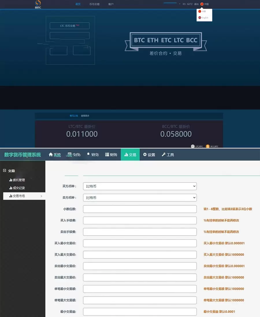 中英文版数字货币综合虚拟货币交易平台源码基于thinkphp框架 网站源码 第2张