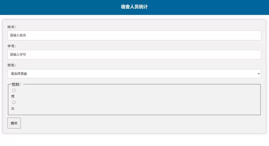 免费|学校人员统计系统源码调查问卷表 网站源码 第1张