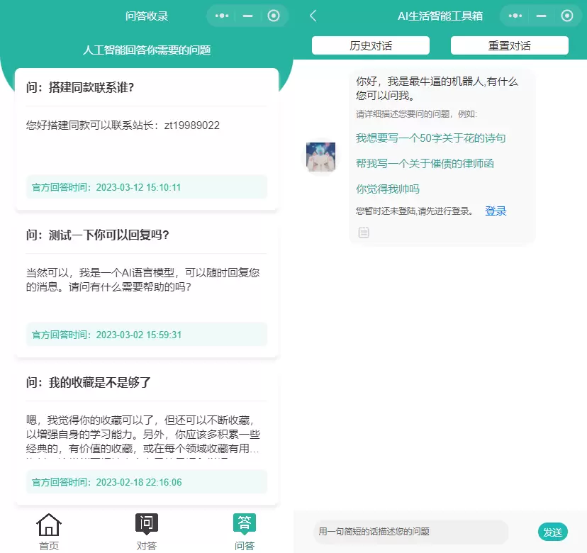 java版本首发ChatGPT3.5小程序开源vue 小程序 第1张