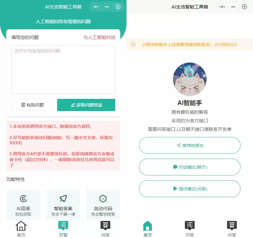 java版本首发ChatGPT3.5小程序开源vue 小程序 第2张