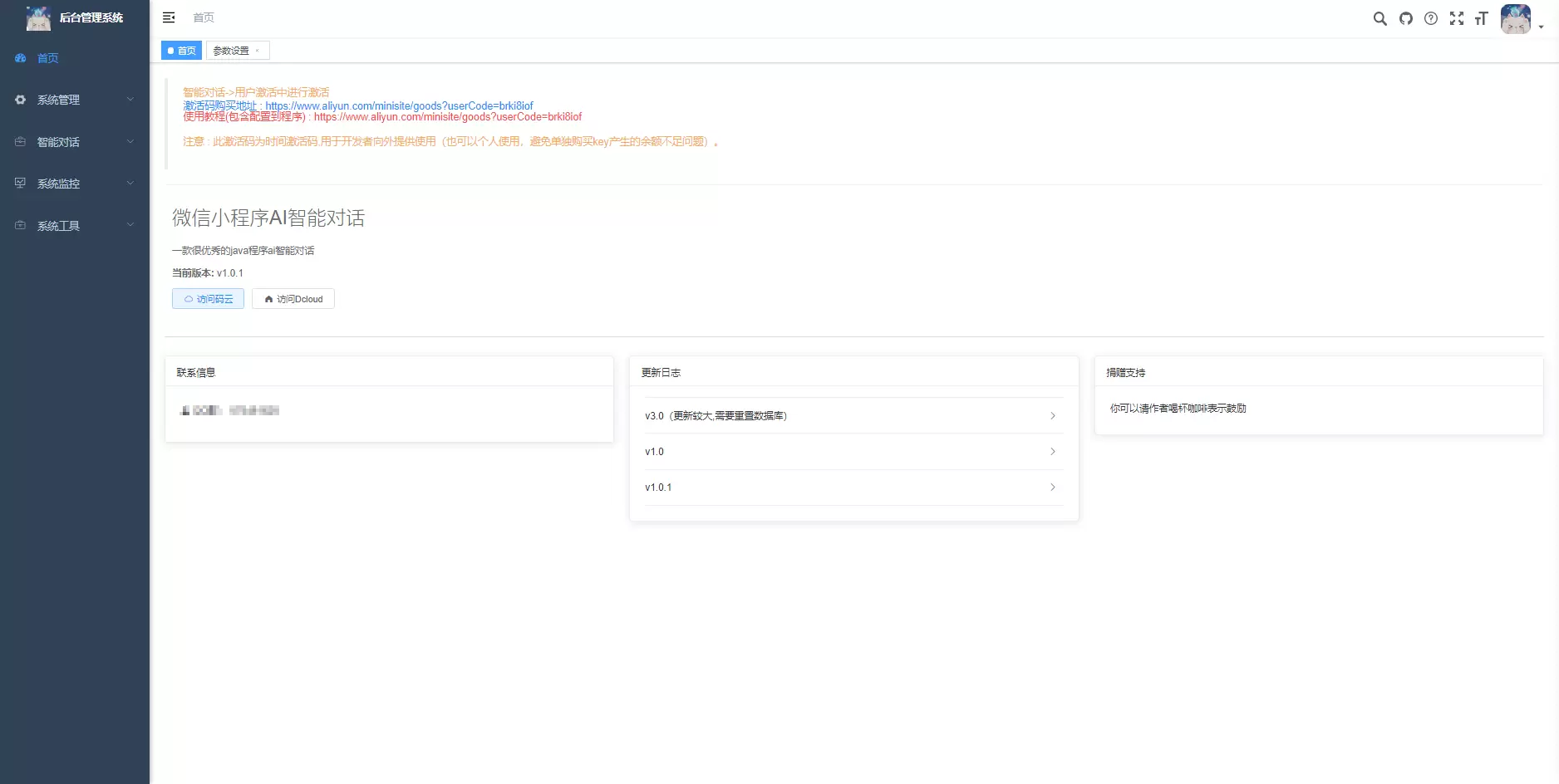 java版本首发ChatGPT3.5小程序开源vue 小程序 第4张