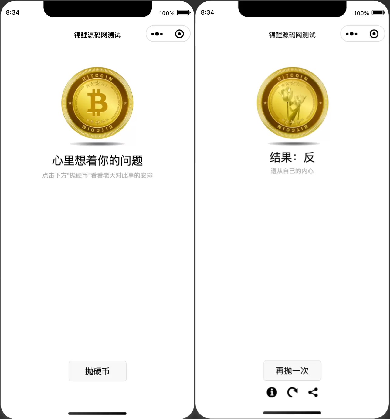 锦鲤已测|完美运营的抛硬币小游戏微信小程序源码带流量主 小程序 第1张