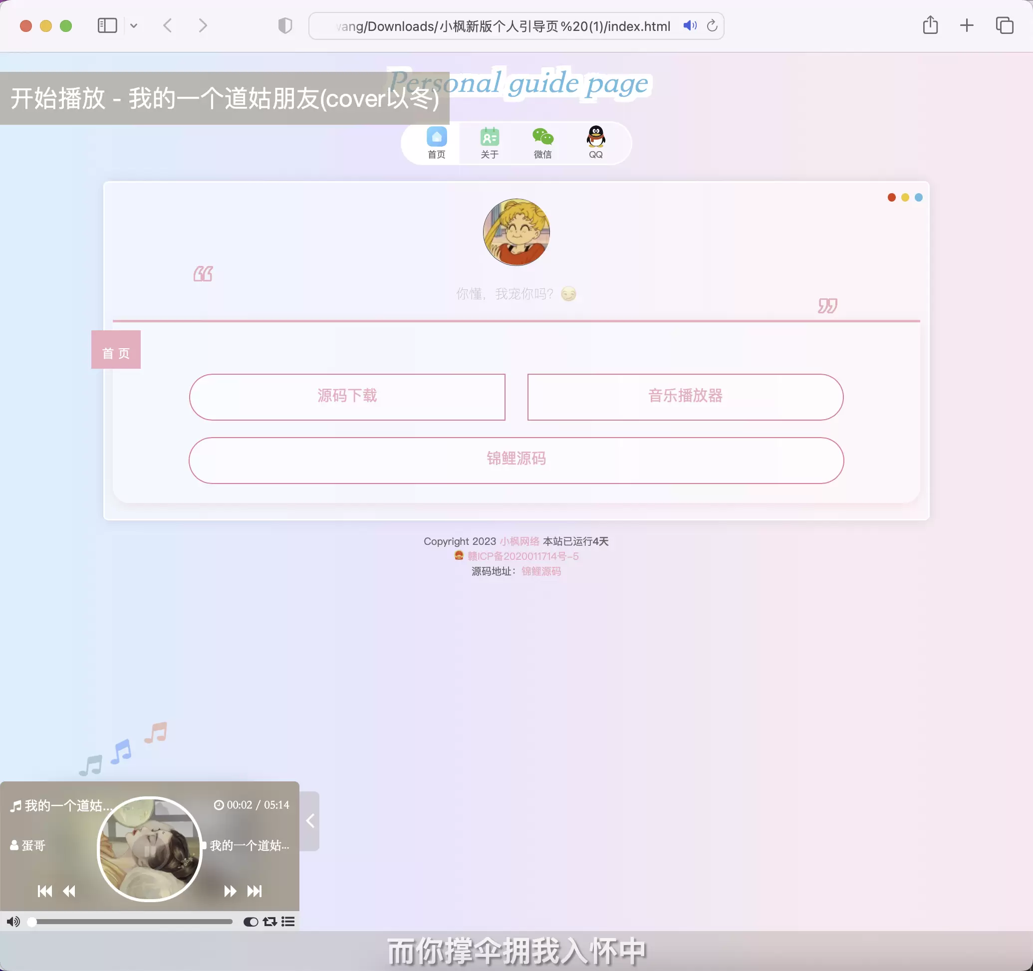 锦鲤已测|小枫新版个人引导页完全开源 HTML 第2张