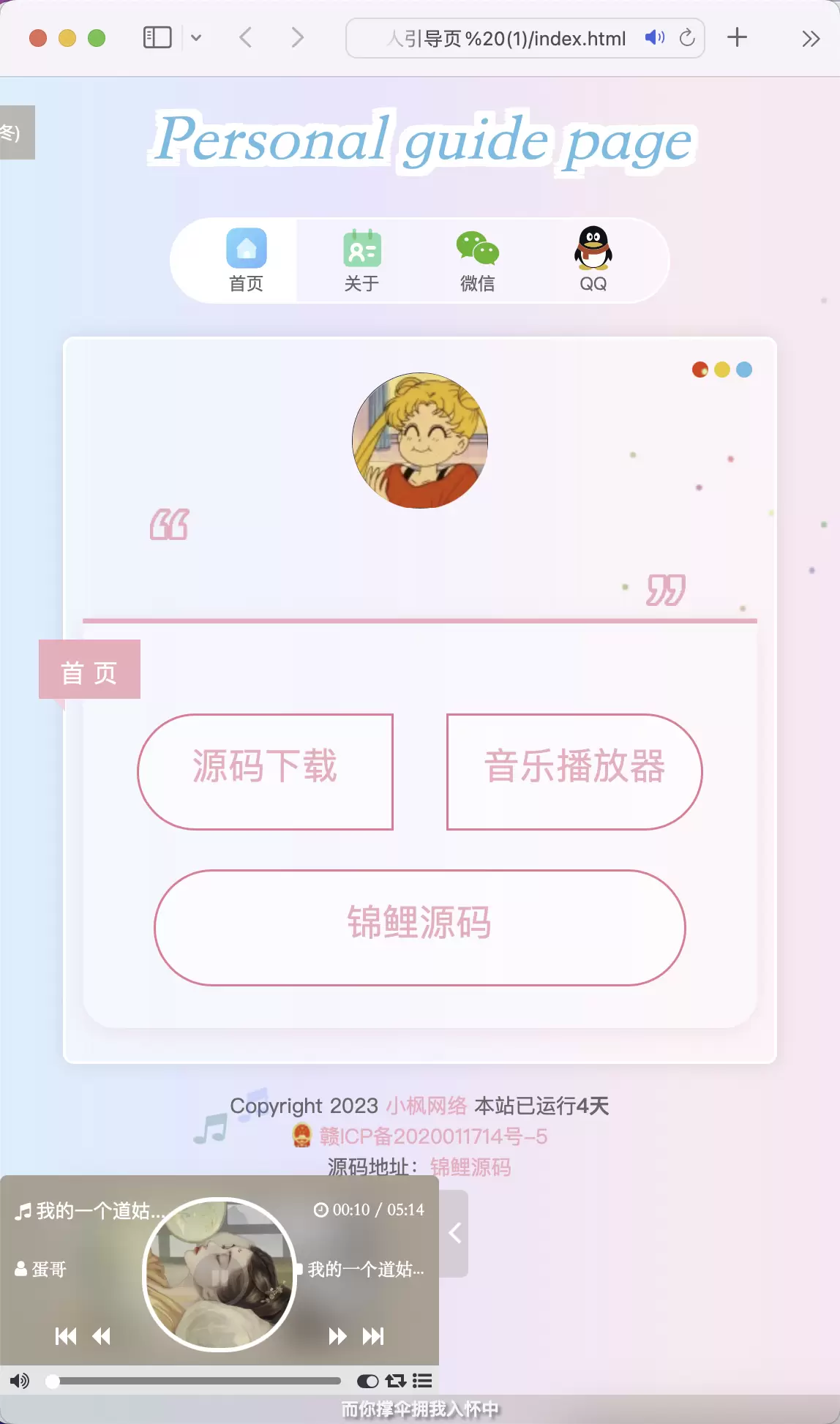 锦鲤已测|小枫新版个人引导页完全开源 HTML 第3张