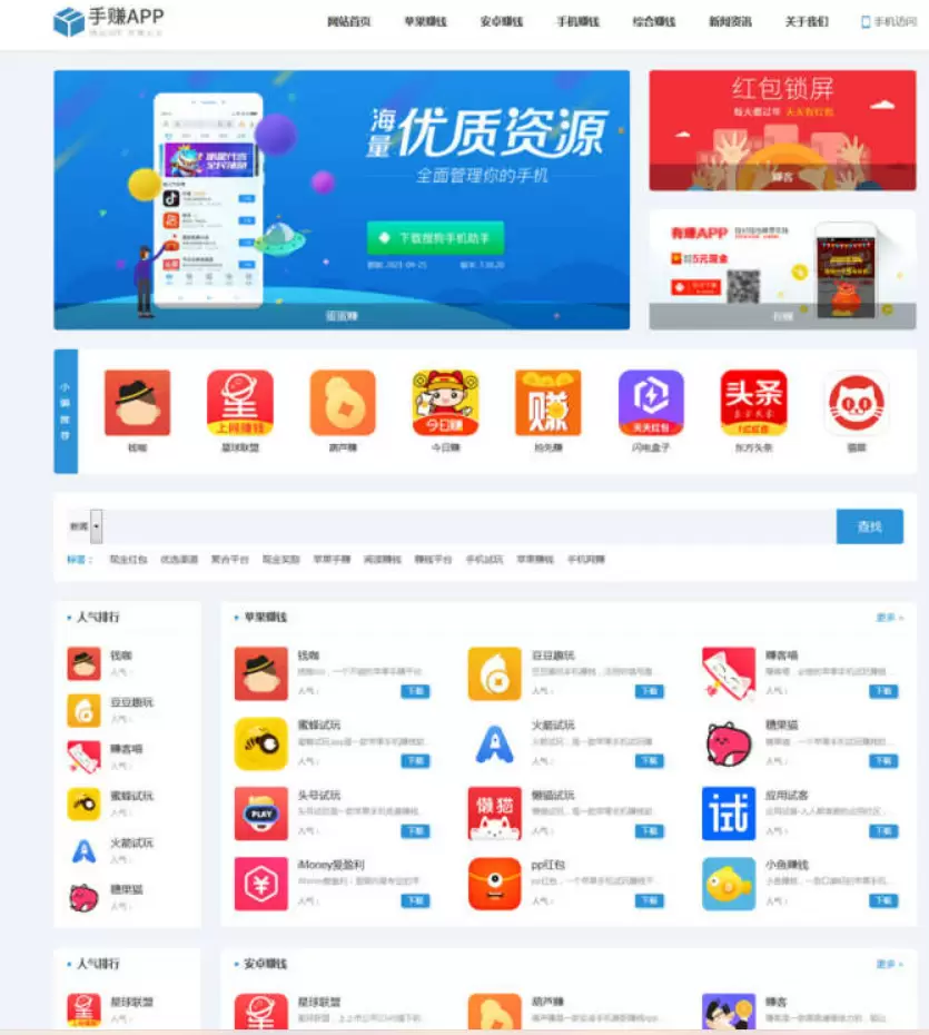 最新版手赚手机软件app下载排行网站源码/app应用商店源码 织梦模板 第1张