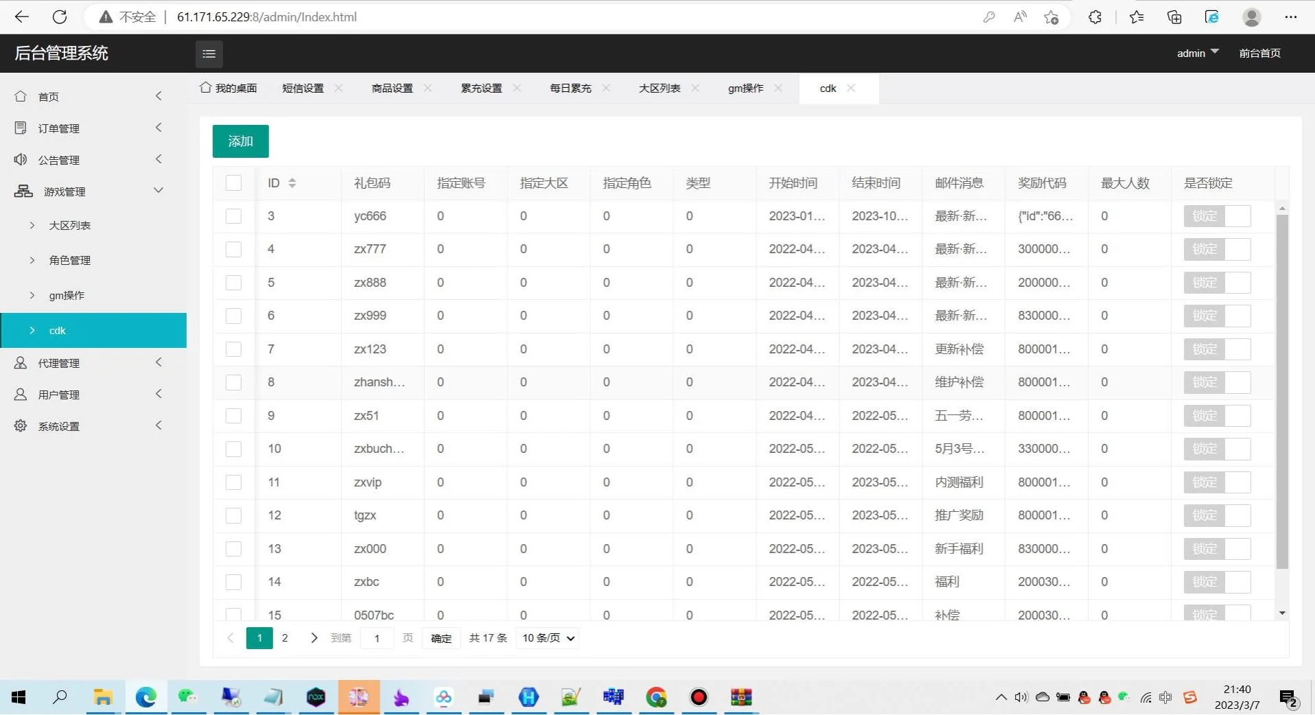 最新打包liunx服务端源码视频架设教程-完善运营后台-附带完整表格-苹果ios安卓双端版本 游戏源码 第12张