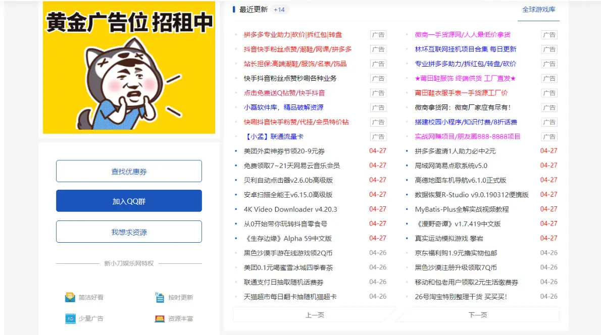 DEDE织梦CMS小刀娱乐网模板附带视频教程【源码+教程】 织梦模板 第1张