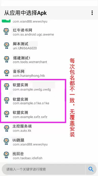 解决APP误报毒 可打包APP可上传APK 自动实现5分钟随机更换包名和签名系统源码 网站源码 第2张