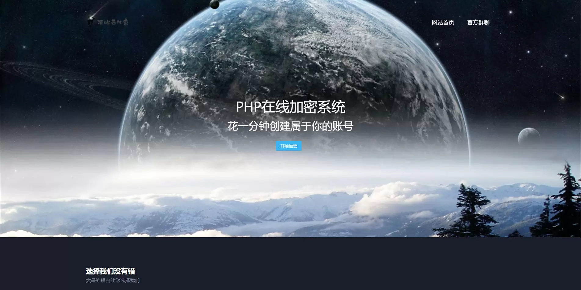 新版PHP在线网站文件加密系统源码 网站源码 第2张