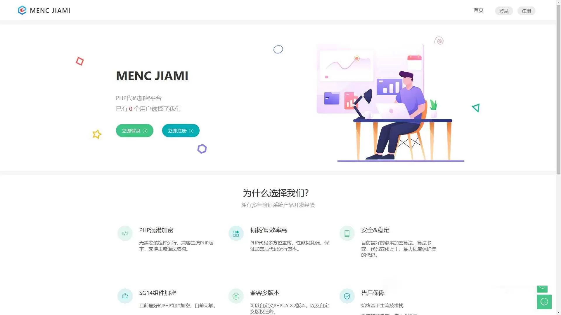 PHP代码加密系统MENC - JIAMI系统 V1.0.2 网站源码 第3张