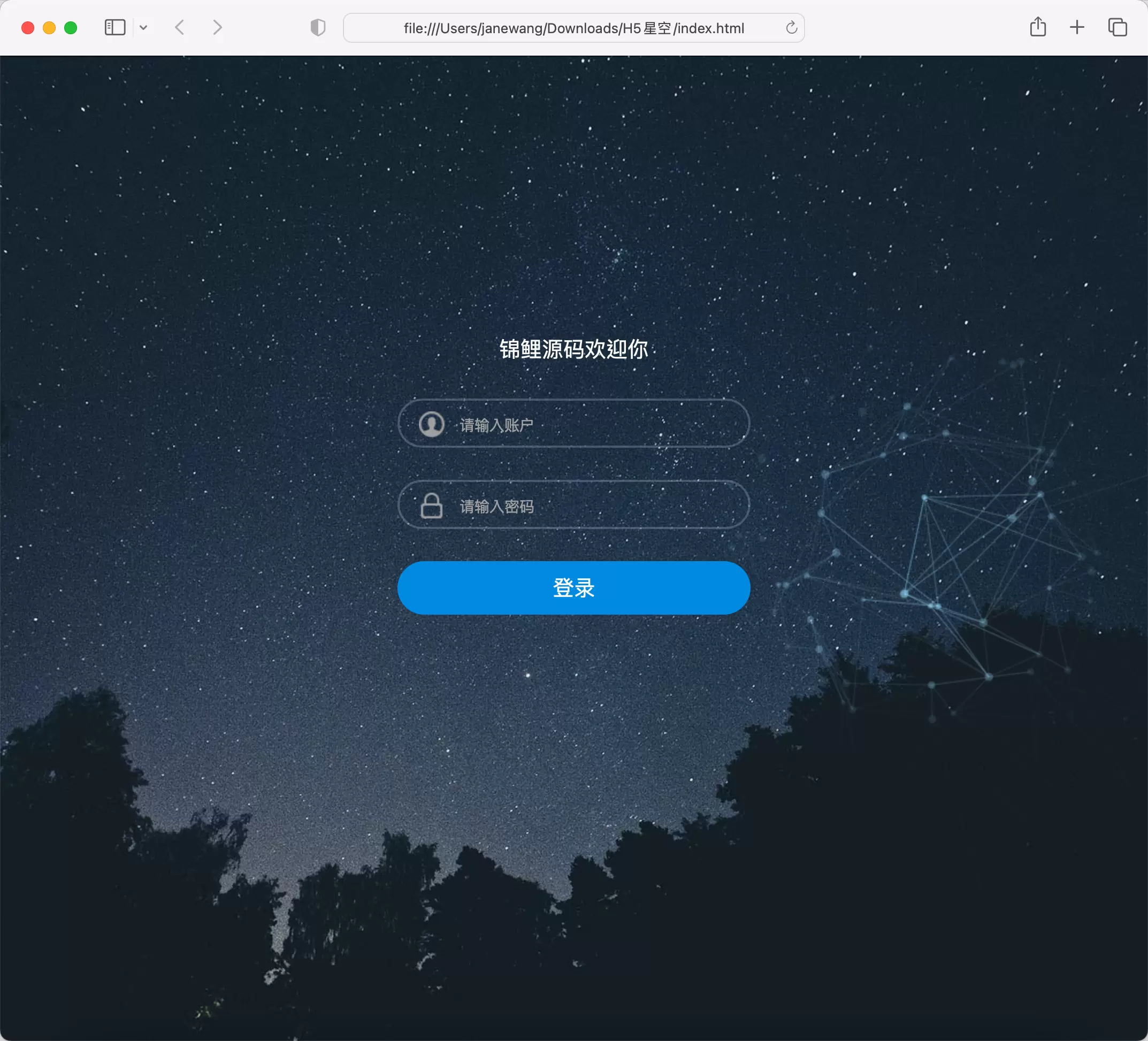 锦鲤已测|H5星空背景登录界面源码 网站源码 第1张