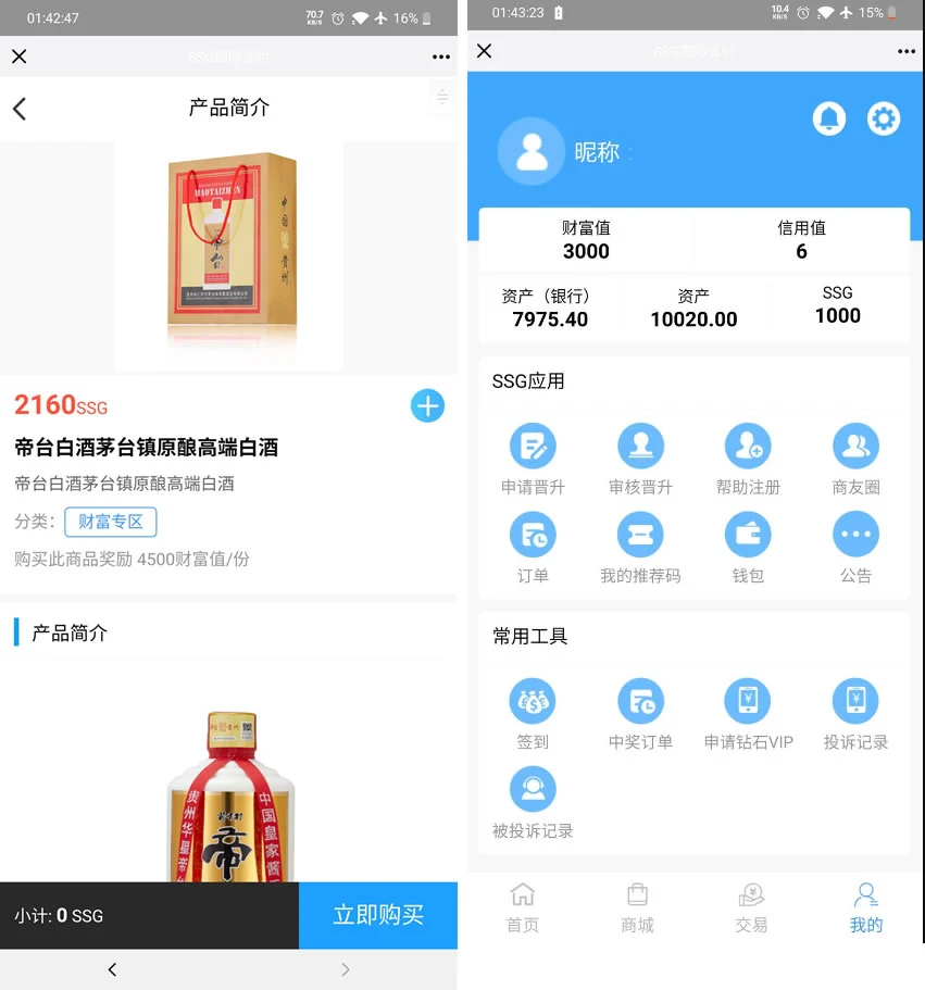 经典版国际数字货币商城源码/ssg货币商城+数字货币+双端APP 宝藏源码 第1张