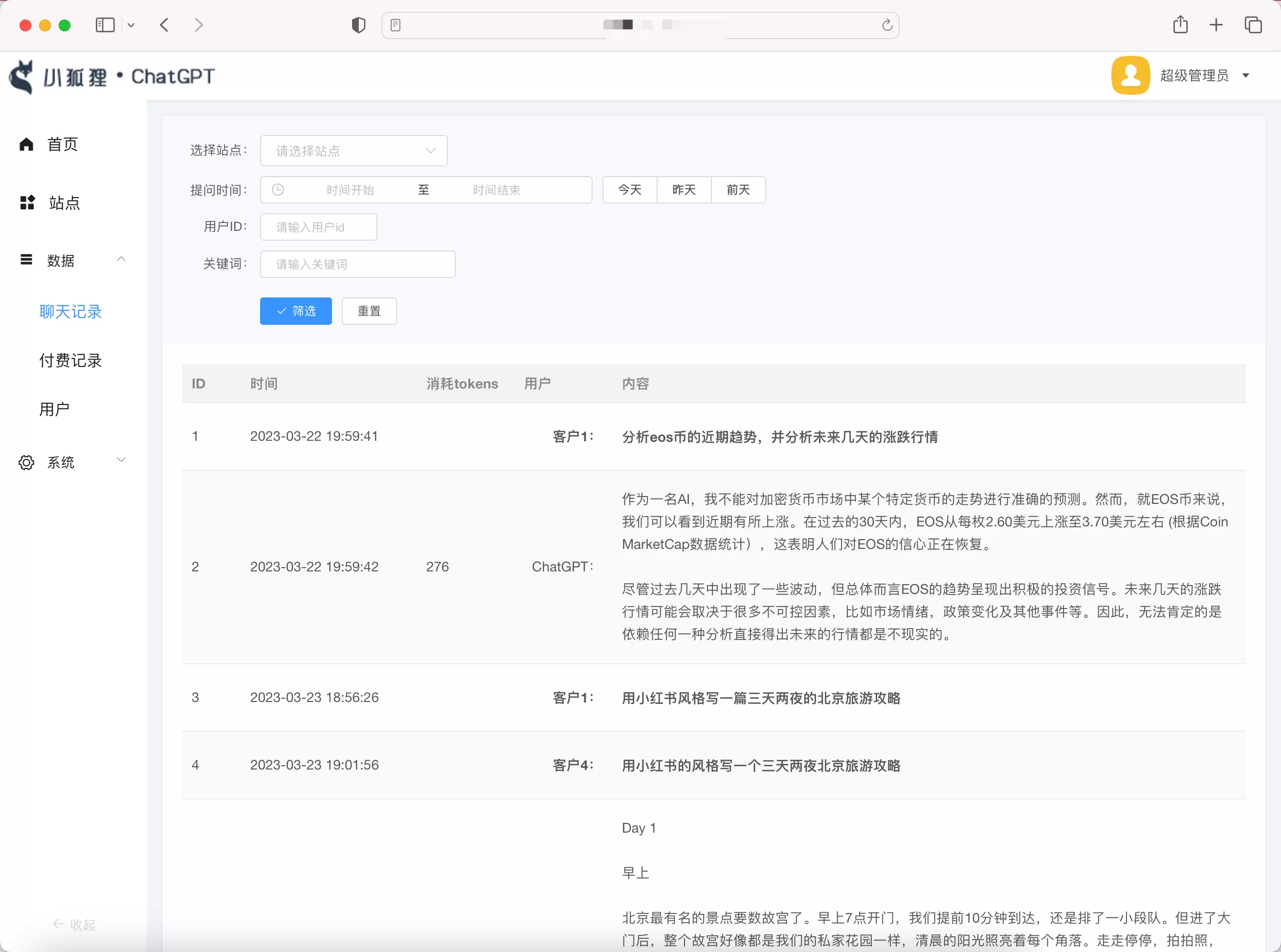 全网首发|ChatGPT付费问答流量主小程序源码openai人工写作论文/AI智能对话聊天客服分销 宝藏源码 第4张