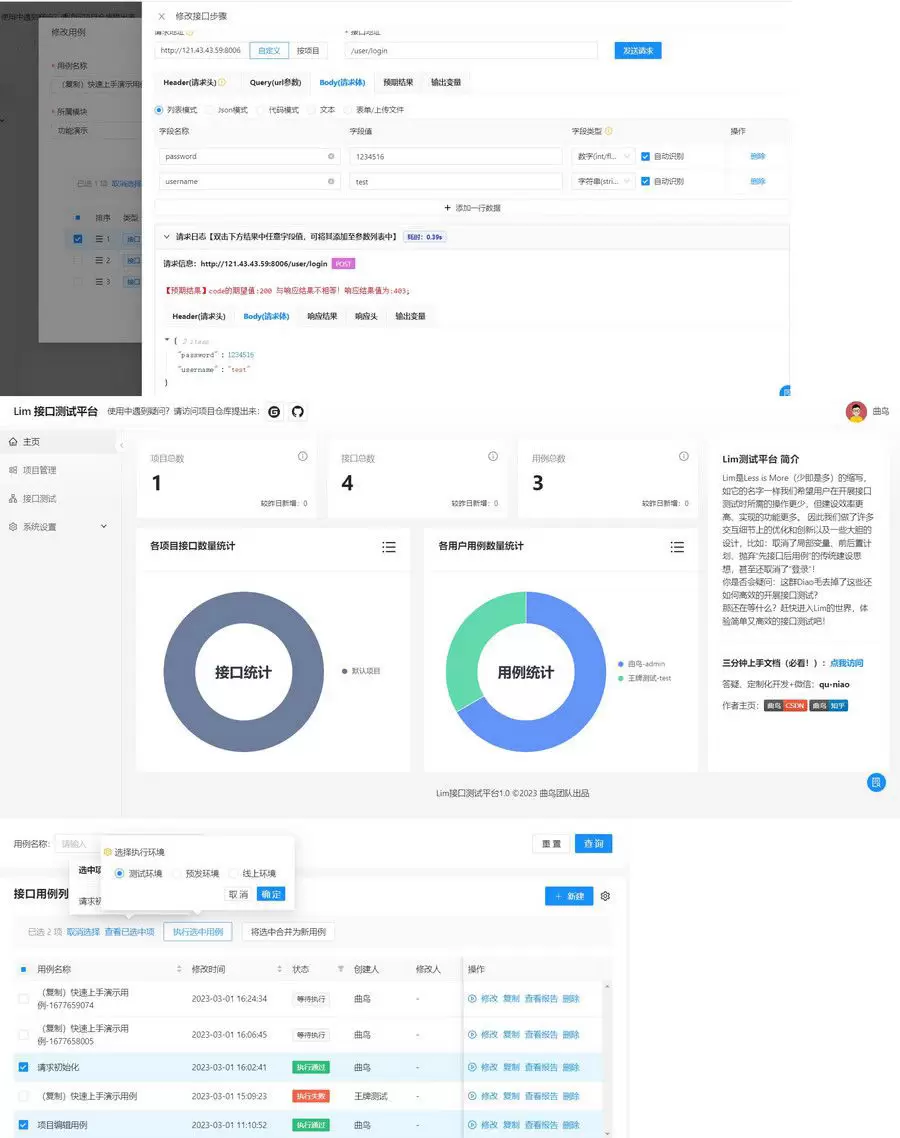 API接口测试系统 | Lim接口测试平台源码 网站源码 第1张