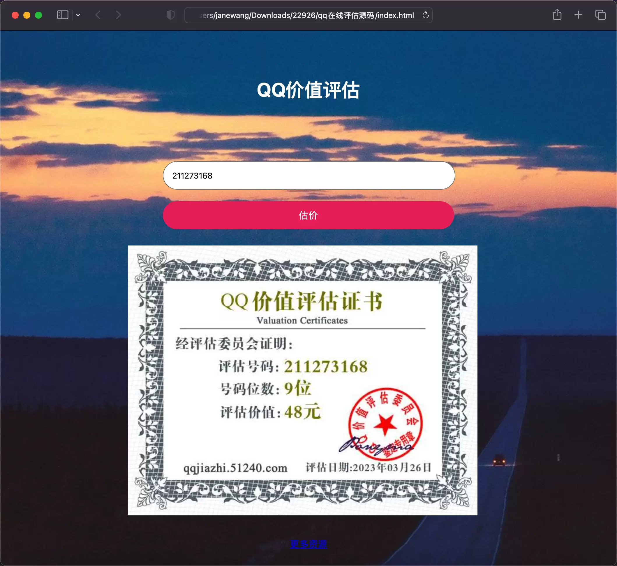 QQ在线价值评估网站源码(qq价值在线评估) 网站源码 第1张