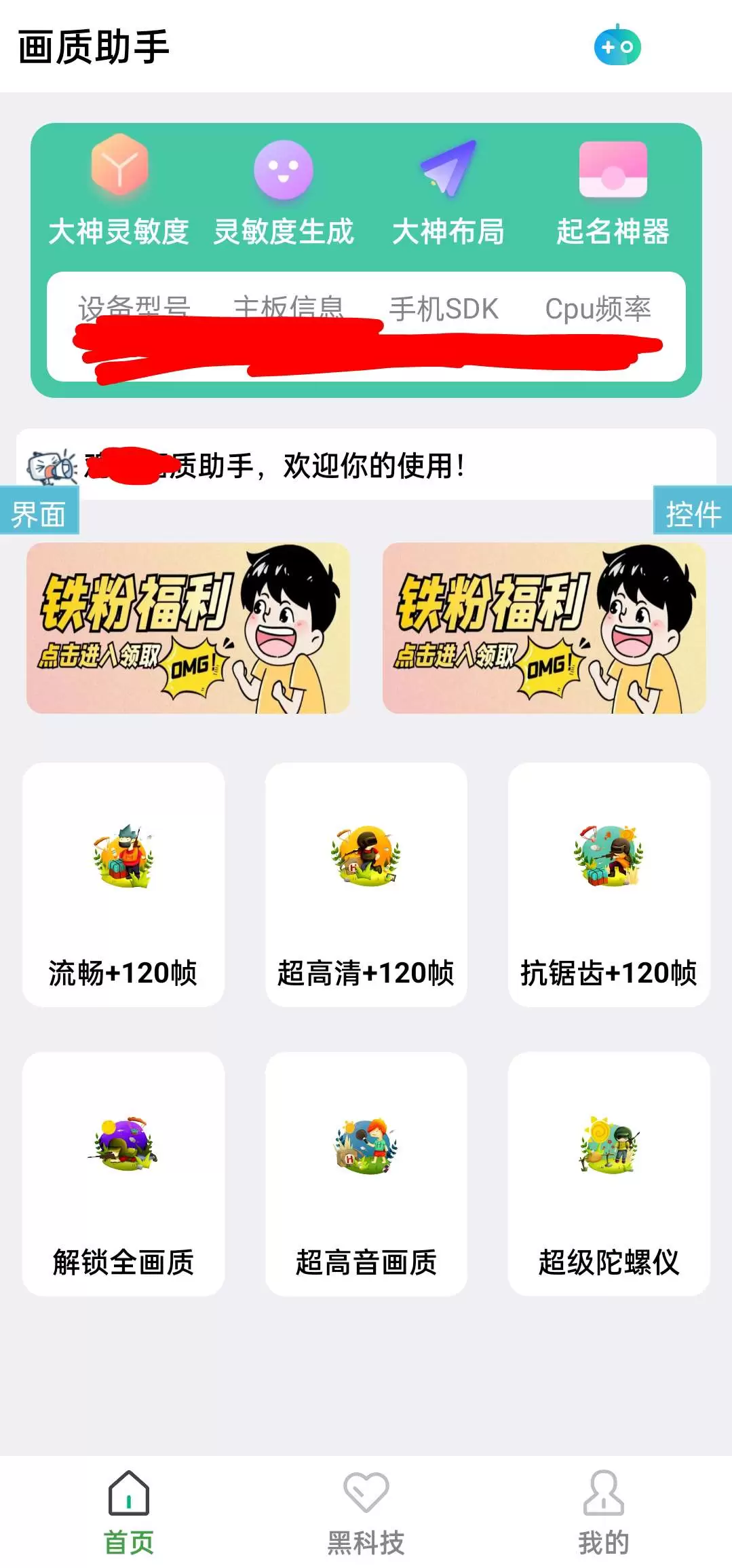 免费|iapp画质助手源码 iapp 第1张