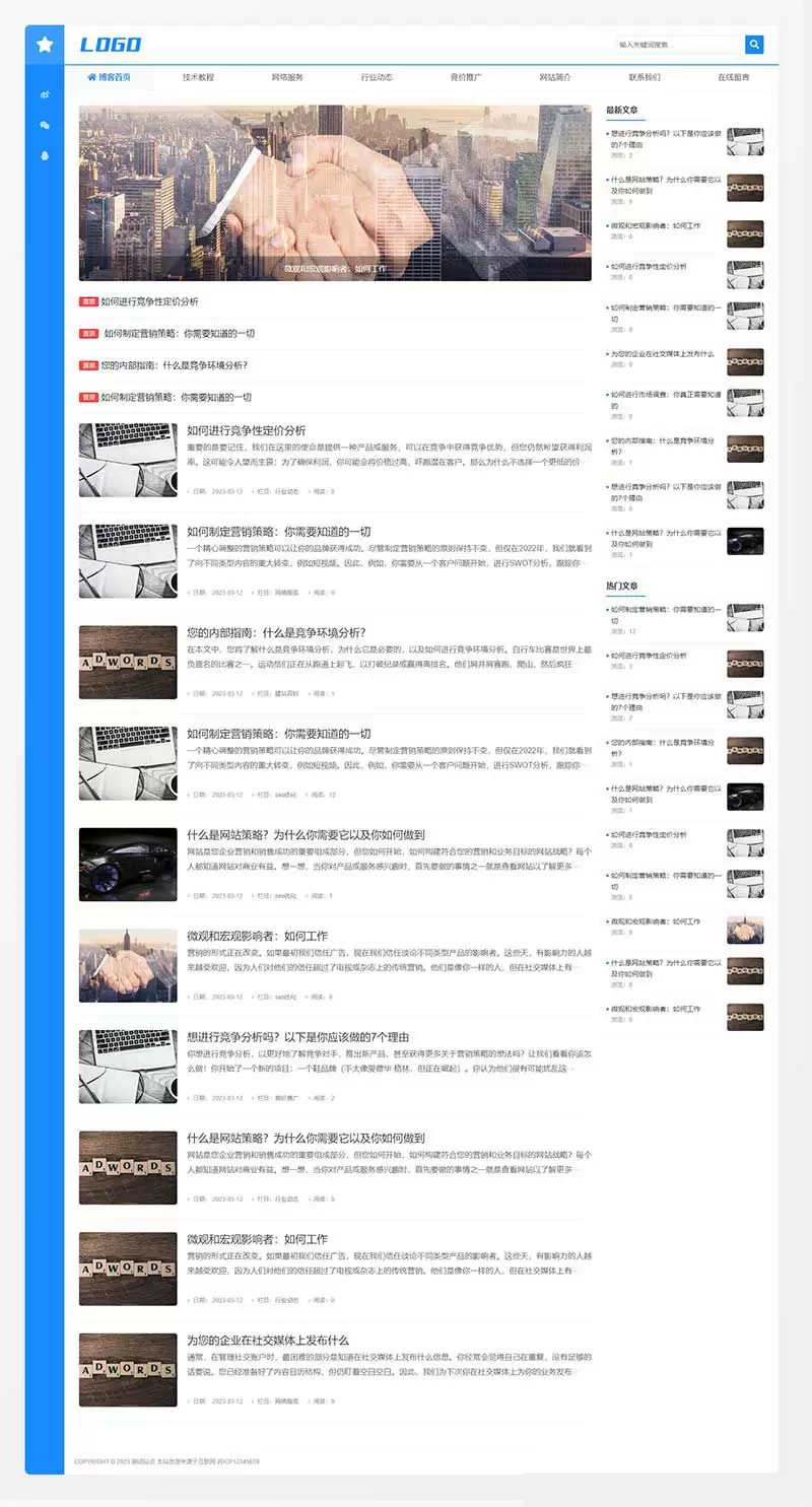 响应式蓝色个人技术博客网站pbootcms模板，宽屏大气的新闻博客网站源码下载 pbootcms 第1张
