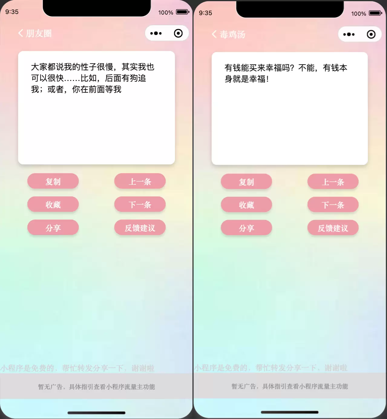 锦鲤已测|彩虹屁文案工具小程序源码(彩虹屁文案生成)带流量主 小程序 第2张
