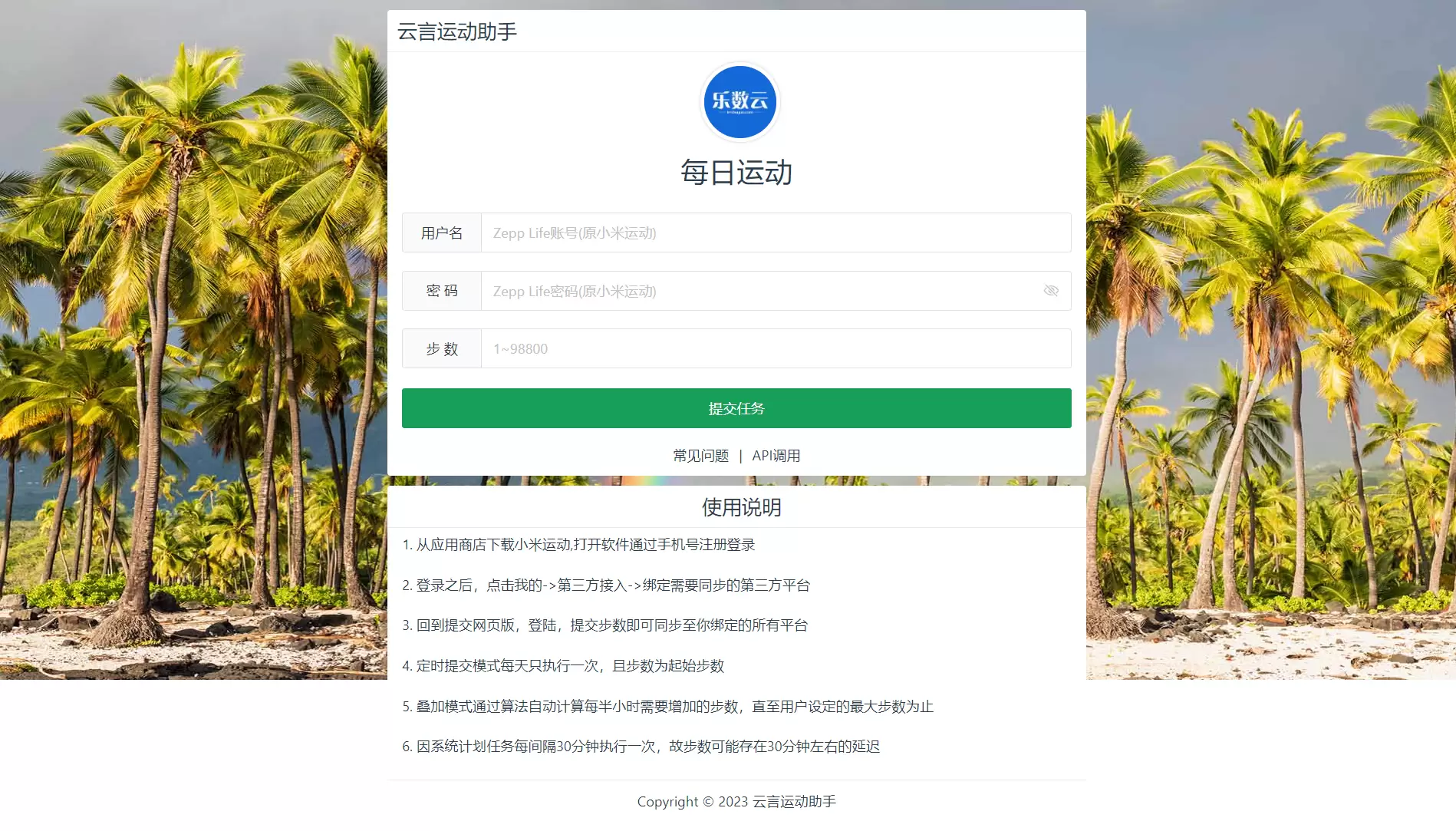 VUE运动刷步助手-最新可用版 网站源码 第1张