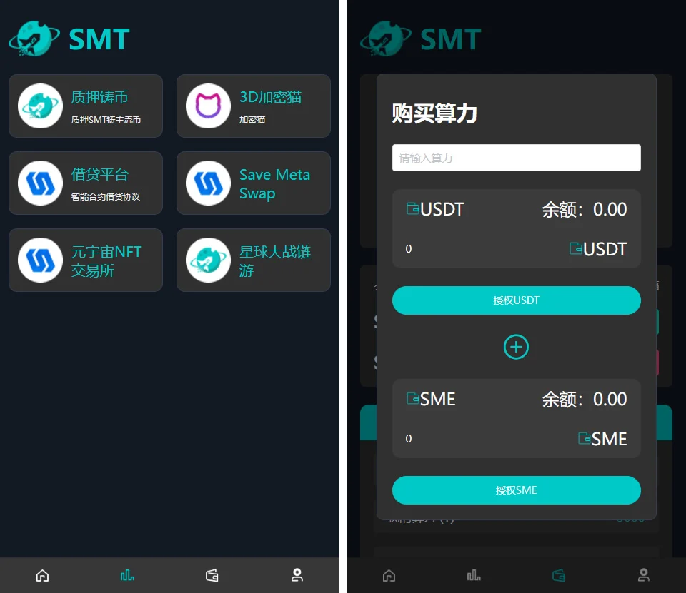 DAPP商城SMT挖矿理财源码 宝藏源码 第4张