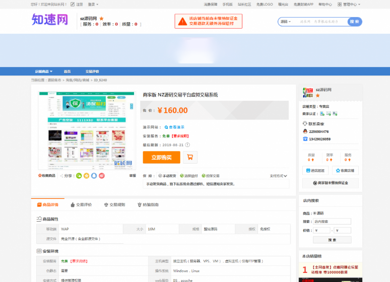 精品站长网交易系统源码/虚拟交易网站程序源码/ 虚拟交易平台带店铺处罚商品处罚 宝藏源码 第1张