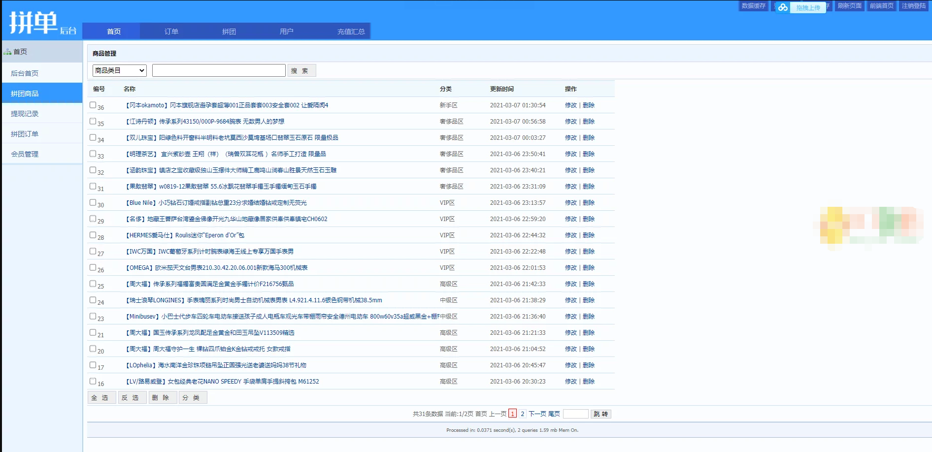 拼单商城【高仿拼多多源码】 拼单系统源码- 拼团源码类目功能比较齐全 宝藏源码 第5张