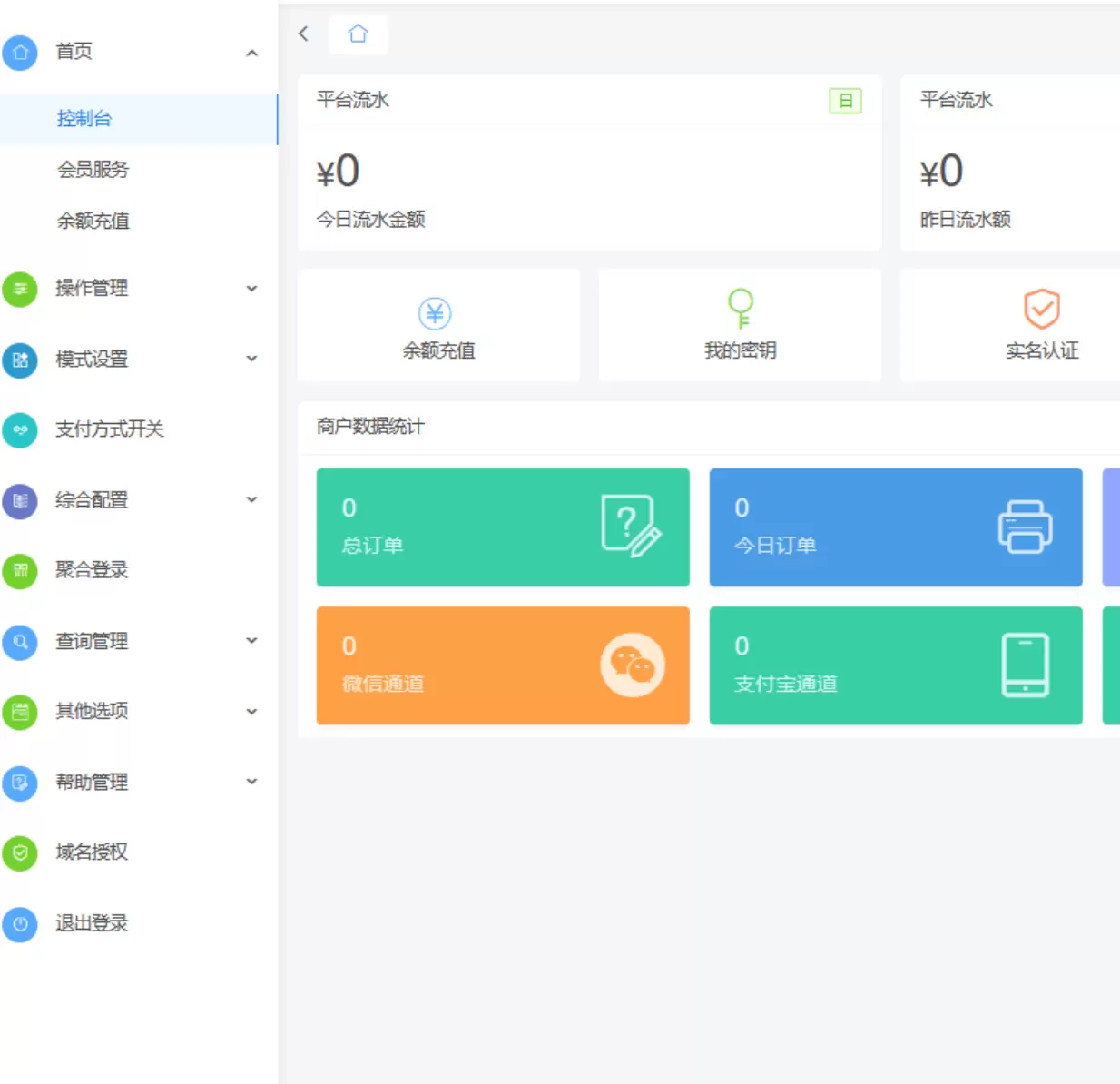 聚支付最新版开源-授权代码已去掉