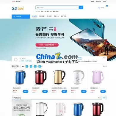 SDCMS-B2C商城网站管理系统 商城源码 第1张