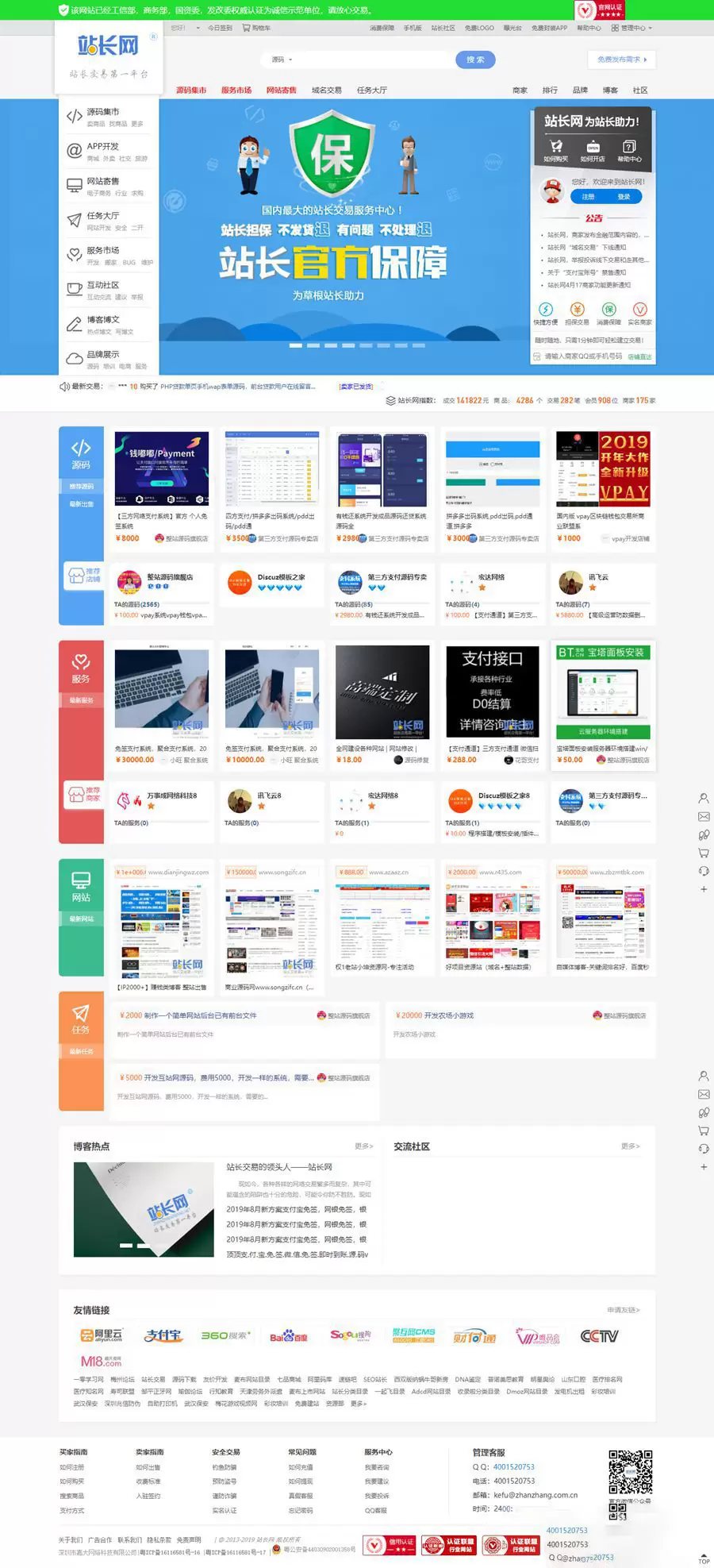 精品站长网交易系统源码/虚拟交易网站程序源码+全套打包2G 宝藏源码 第1张
