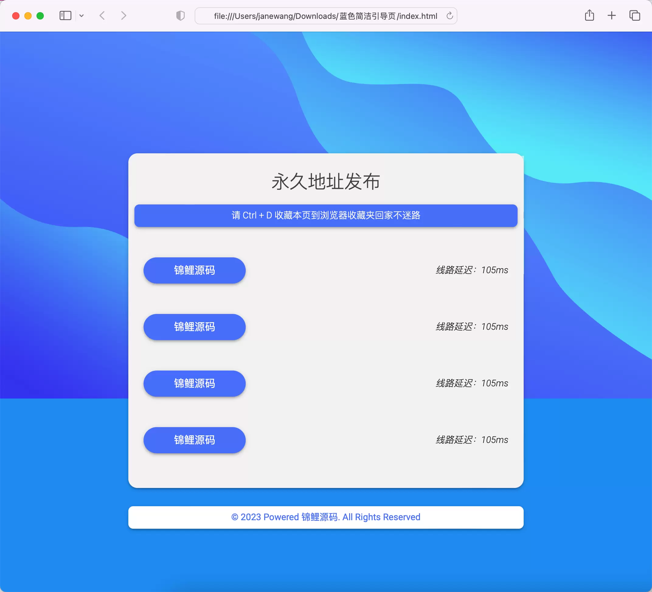 锦鲤已测|蓝色简洁引导发布页带延迟检测源码 HTML 第1张