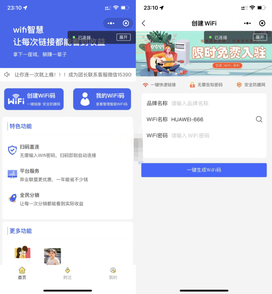 新版WIFI小程序分销系统微信源码WiFi大师版流量主搭建独立源码WiFi分销源码 小程序 第1张