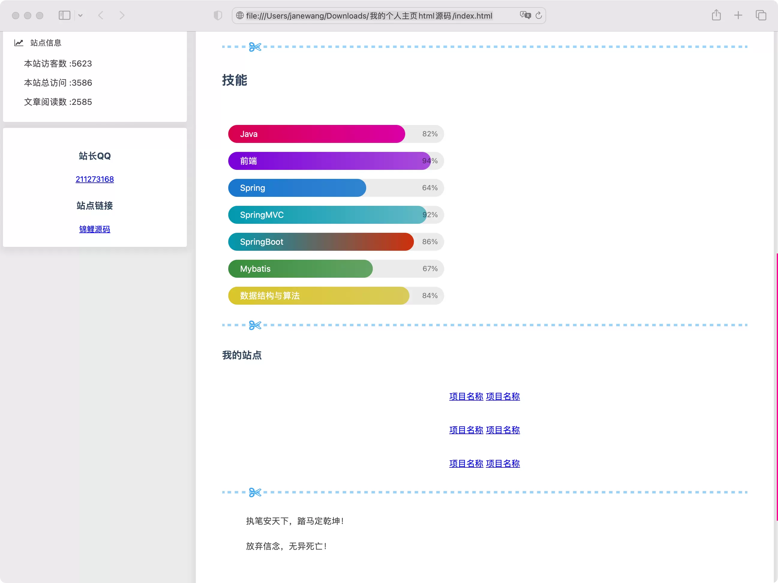 锦鲤已测|好看的个人主页单页源码优化版 HTML 第2张