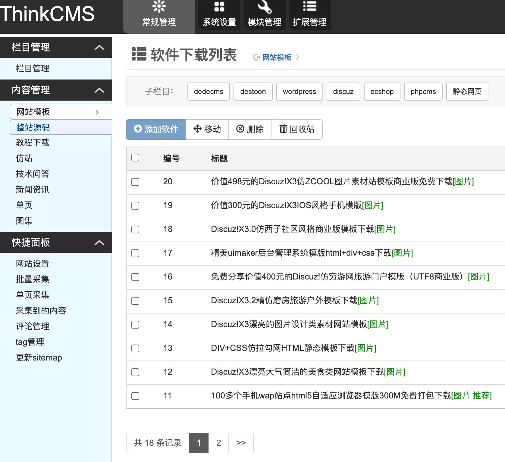 锦鲤已测|精仿素材火源码网全站静态缓存资源下载站源码下载 宝藏源码 第6张