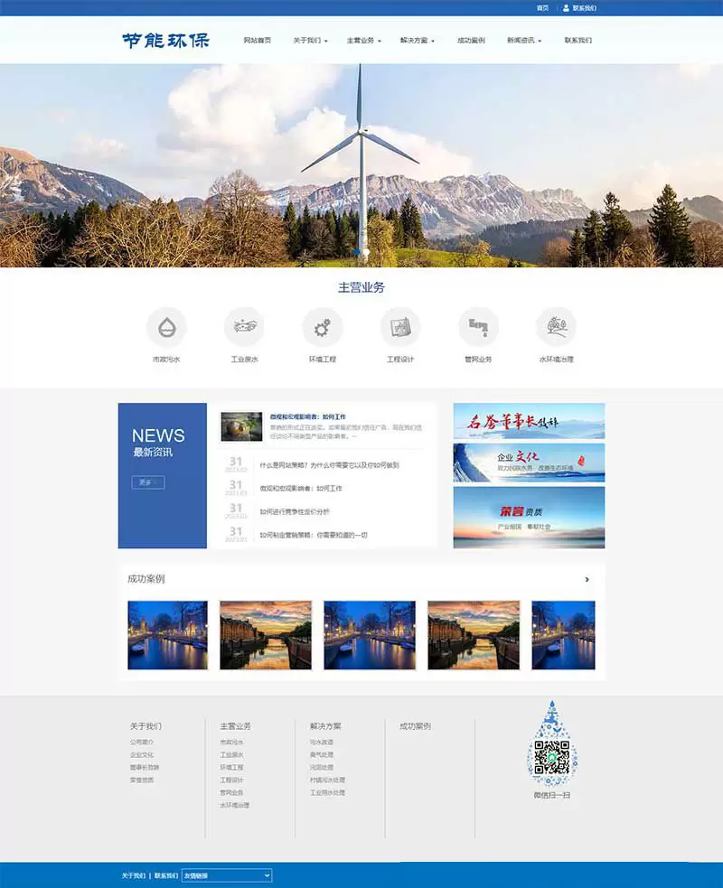 环保节能科研类网站pbootcms模板 蓝色环保企业网站源码 pbootcms 第1张