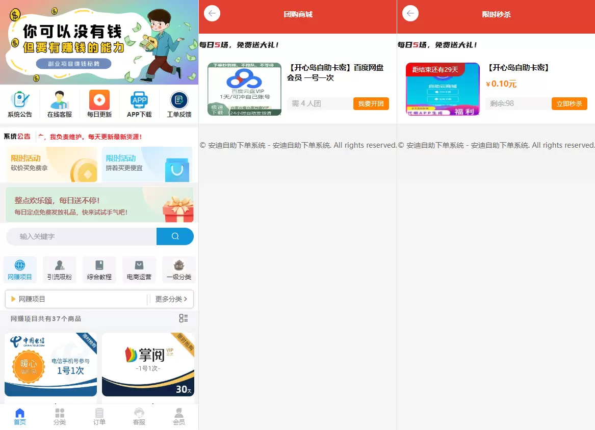安迪自助下单系统彩虹自助系统二开新增团购、砍价、秒杀等功能 网站源码 第1张