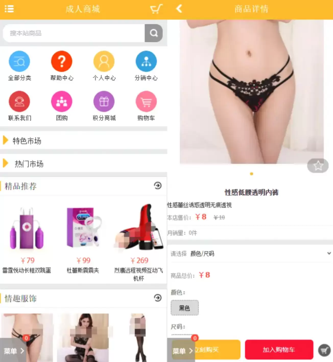 ecshop成人用品商城带手机版PHP成人用品商城源码下载 商城源码 第4张