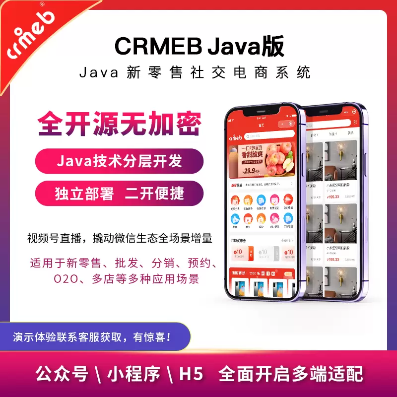 Java新零售社交电商可商用全开源无加密分销拼团砍价秒杀商城系统