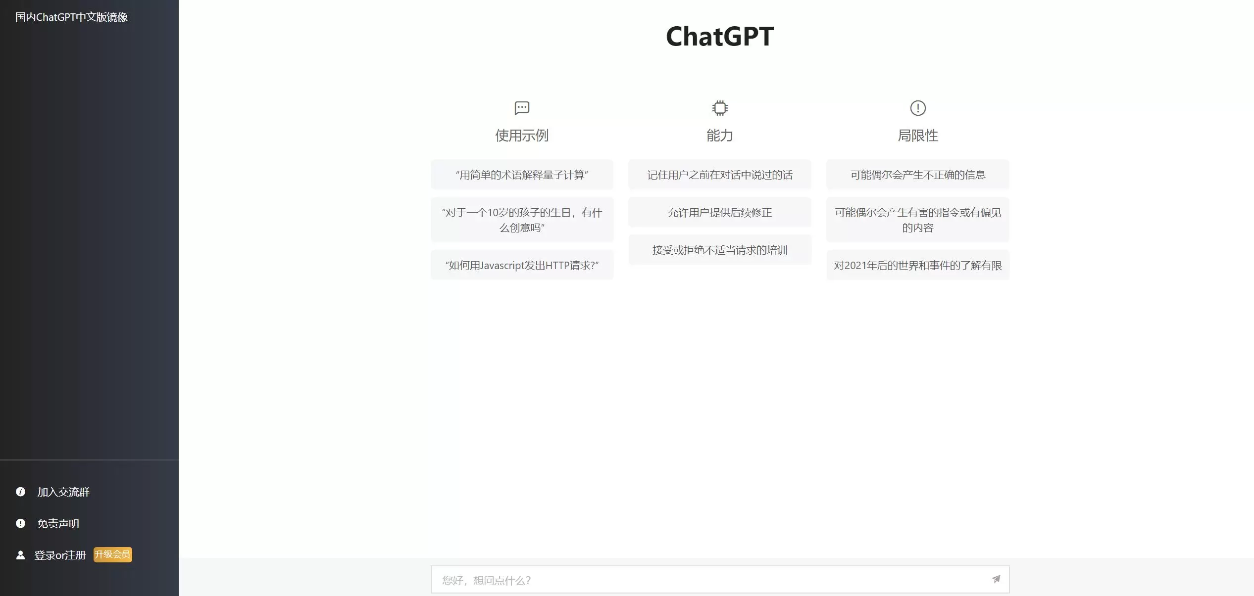 2023最新ChatGPT网站源码/支持用户付费套餐+赚取收益 网站源码 第1张