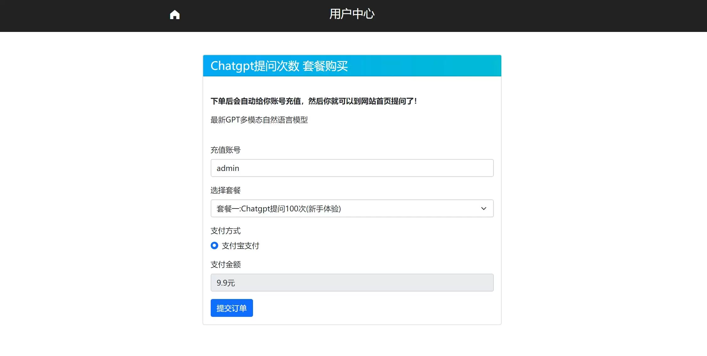 2023最新ChatGPT网站源码/支持用户付费套餐+赚取收益 网站源码 第4张